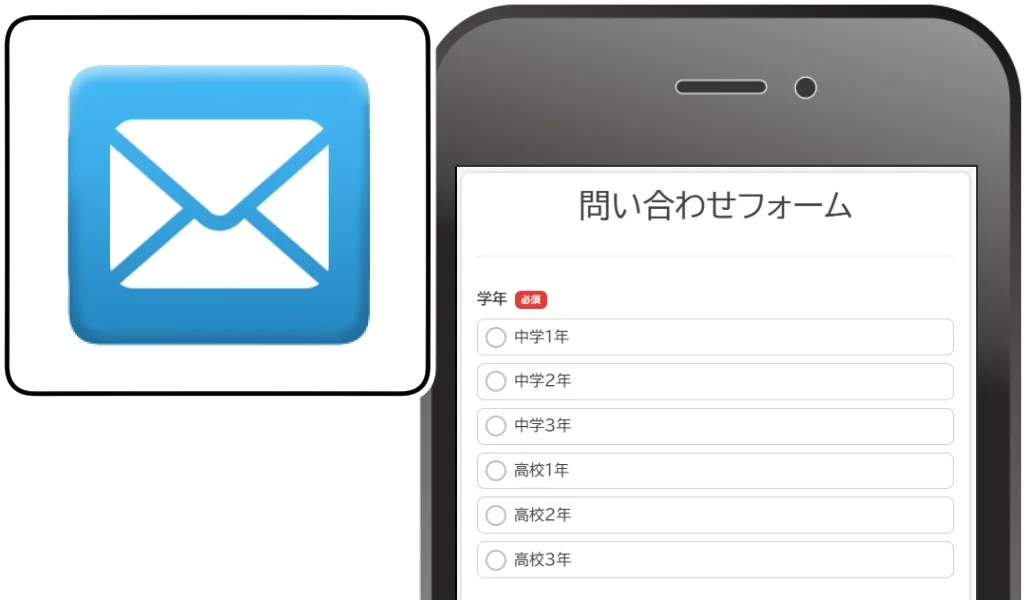 スマホから問い合わせフォームに入力するイメージ